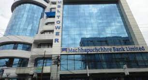सर्वसाधारणका लागि माछापुच्छ्रे बैंकको संस्थापक सेयर बिक्रीमा