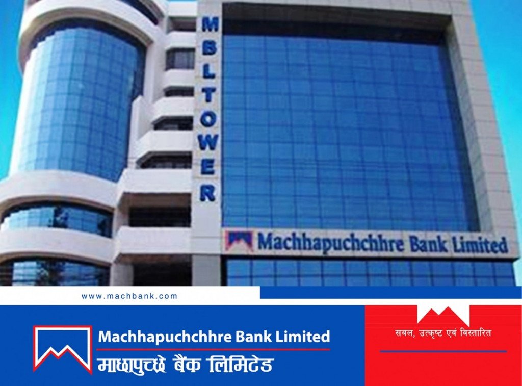 आजैदेखि लागू हुने गरी माछापुच्छ्रे बैंकले घटायो ब्याजदर