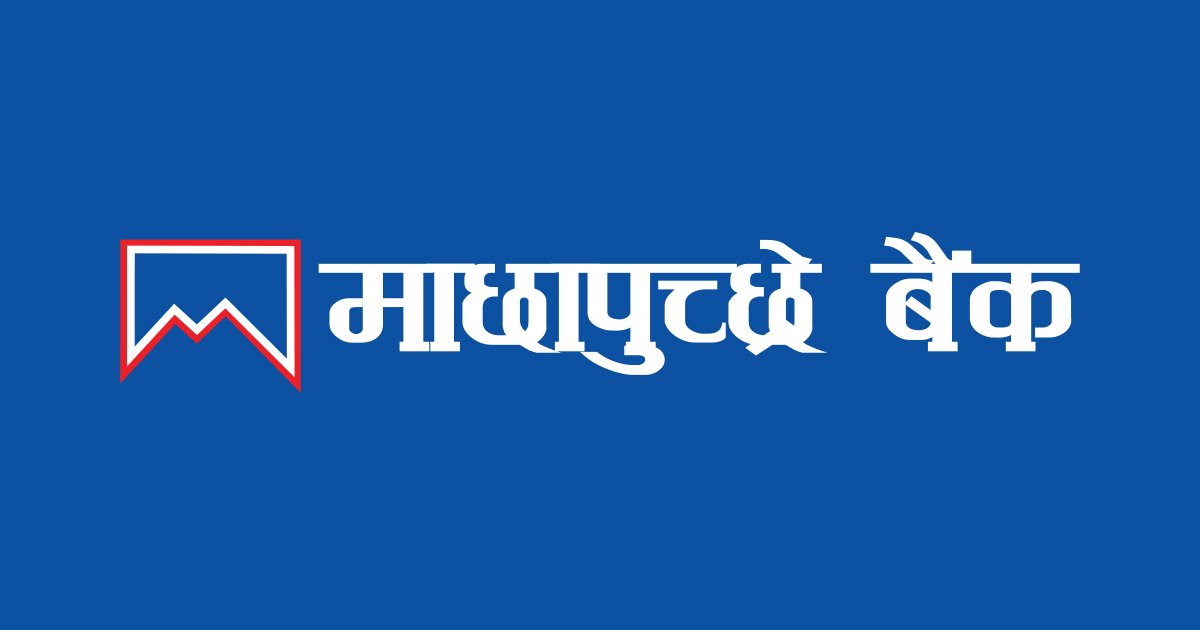माछापुच्छ्रे बैंकले कमायो २ अर्ब ११ करोड, खराब कर्जा भने ४ प्रतिशत नजिक