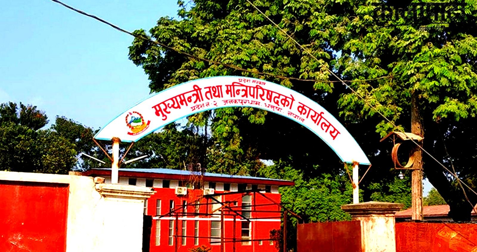 मधेस प्रदेश सरकारका सेवा दसैँपछि पूर्ण रुपमा सञ्चालन हुने