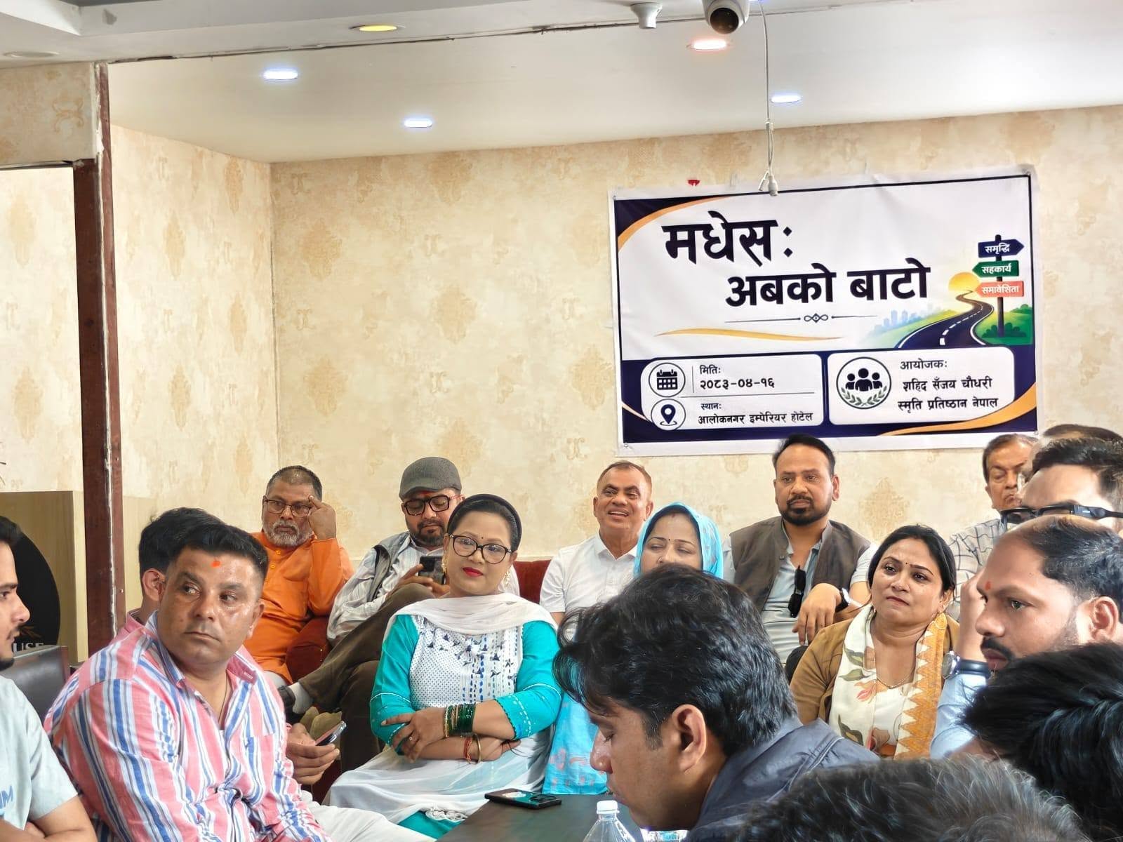 ‘मधेश:अबको बाटो’ अन्तरक्रियामा आन्दोलनका उपलब्धि र चुनौतीमाथि बहस