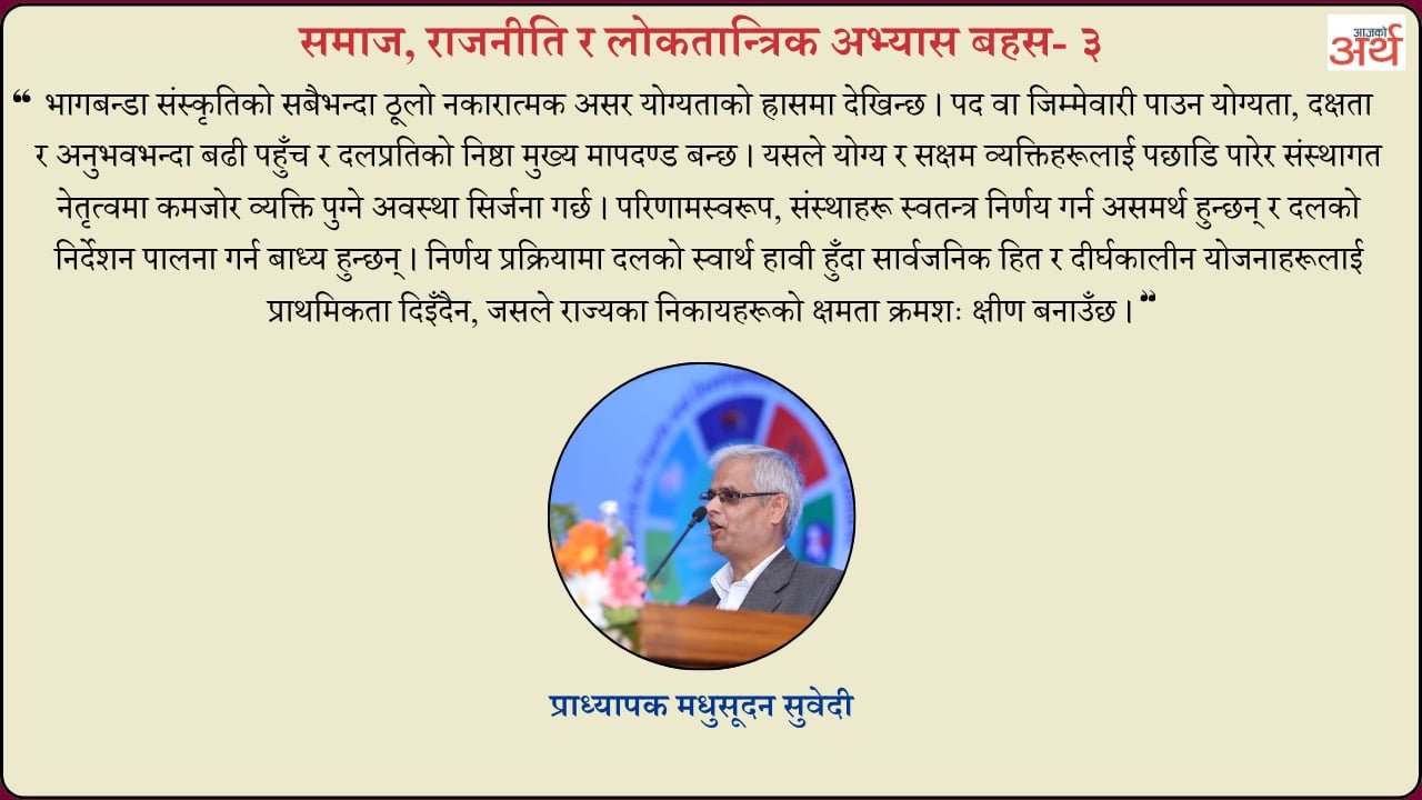 दलीय भागबन्डाको राजनीति र नागरिकको निराशा