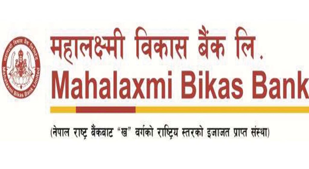 महालक्ष्मी बैंकको वित्तिय विवरण सार्वजनिक