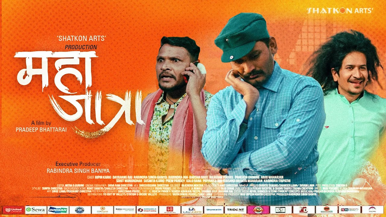 चलचित्र ‘जात्रै जात्रा’को सफलतापछि अब ‘महाजात्रा’ बन्ने घोषणा