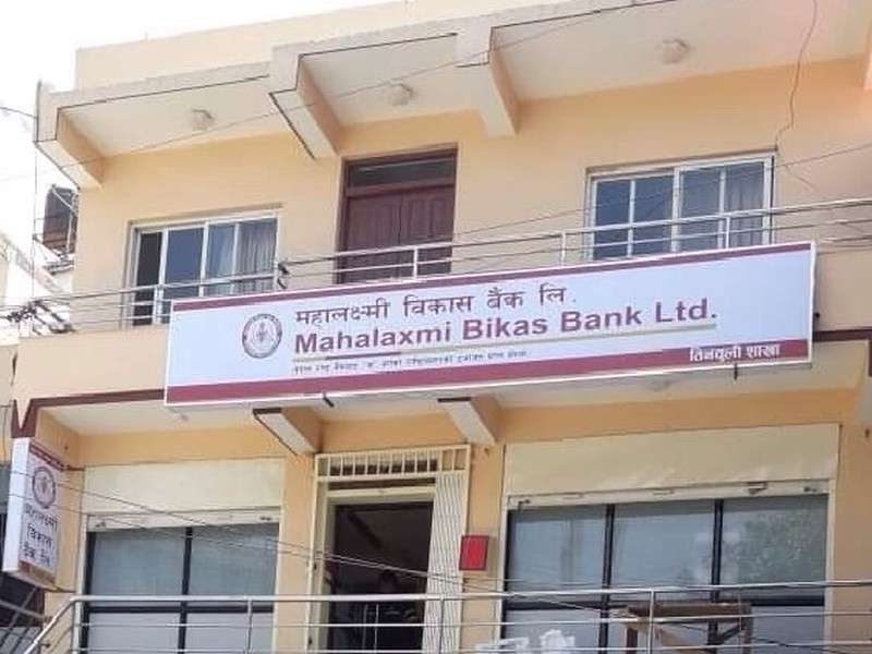 महालक्ष्मी विकास बैंकको लाभांश घोषणा