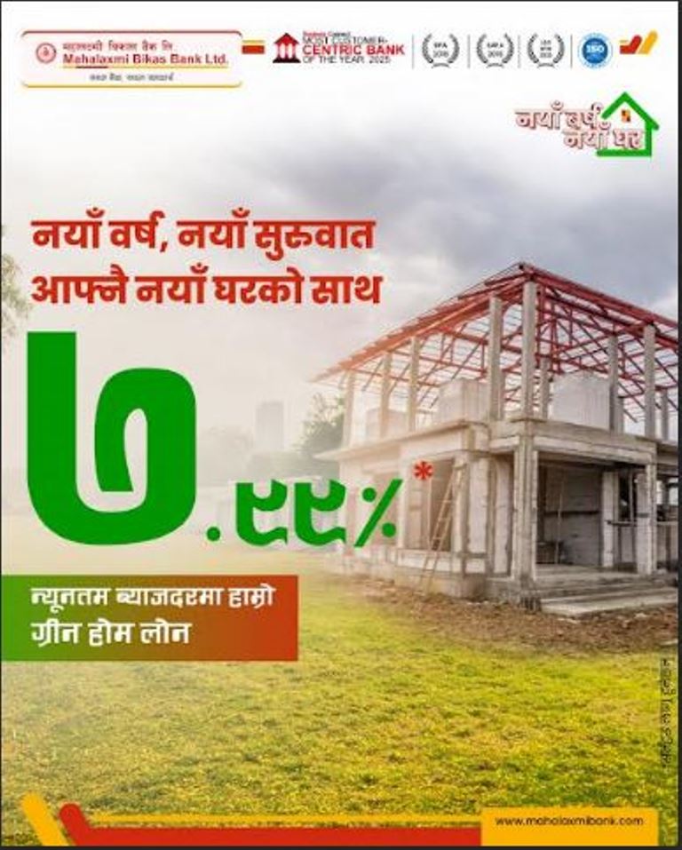 महालक्ष्मी विकास बैंकको नयाँ वर्ष अफर : ७.९९ प्रतिशतमै घर कर्जा