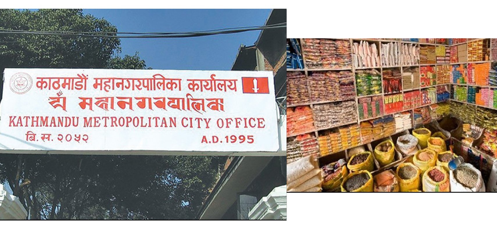 महानगरले व्यापारीहरुलाई गरायो सचेत