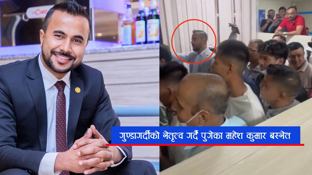 महेश बस्नेतको टोलीद्धारा मेनपावर पुगेका पीडितमाथी कुटपिट