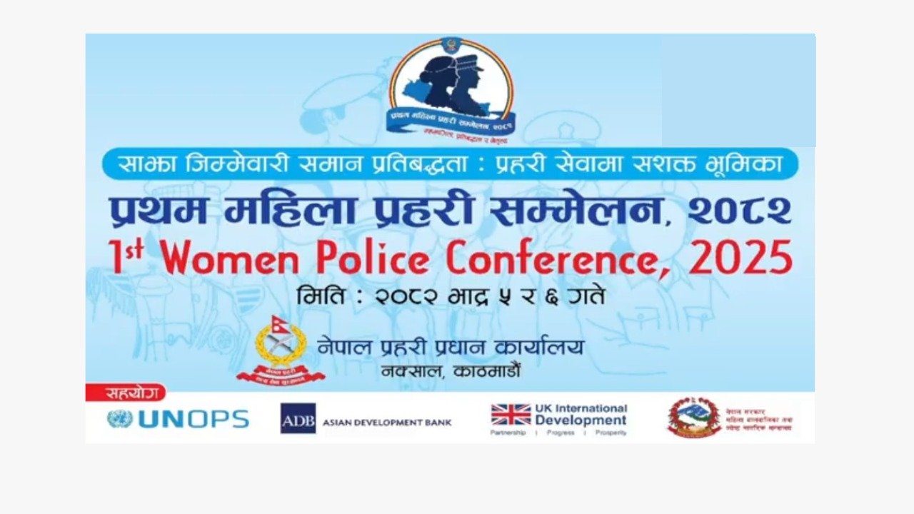 नेपालमा पहिलोपटक महिला प्रहरी सम्मेलन सुरु