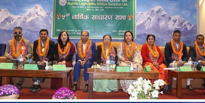 महिला लघुवित्तको वार्षिक साधारण सभा सम्पन्न