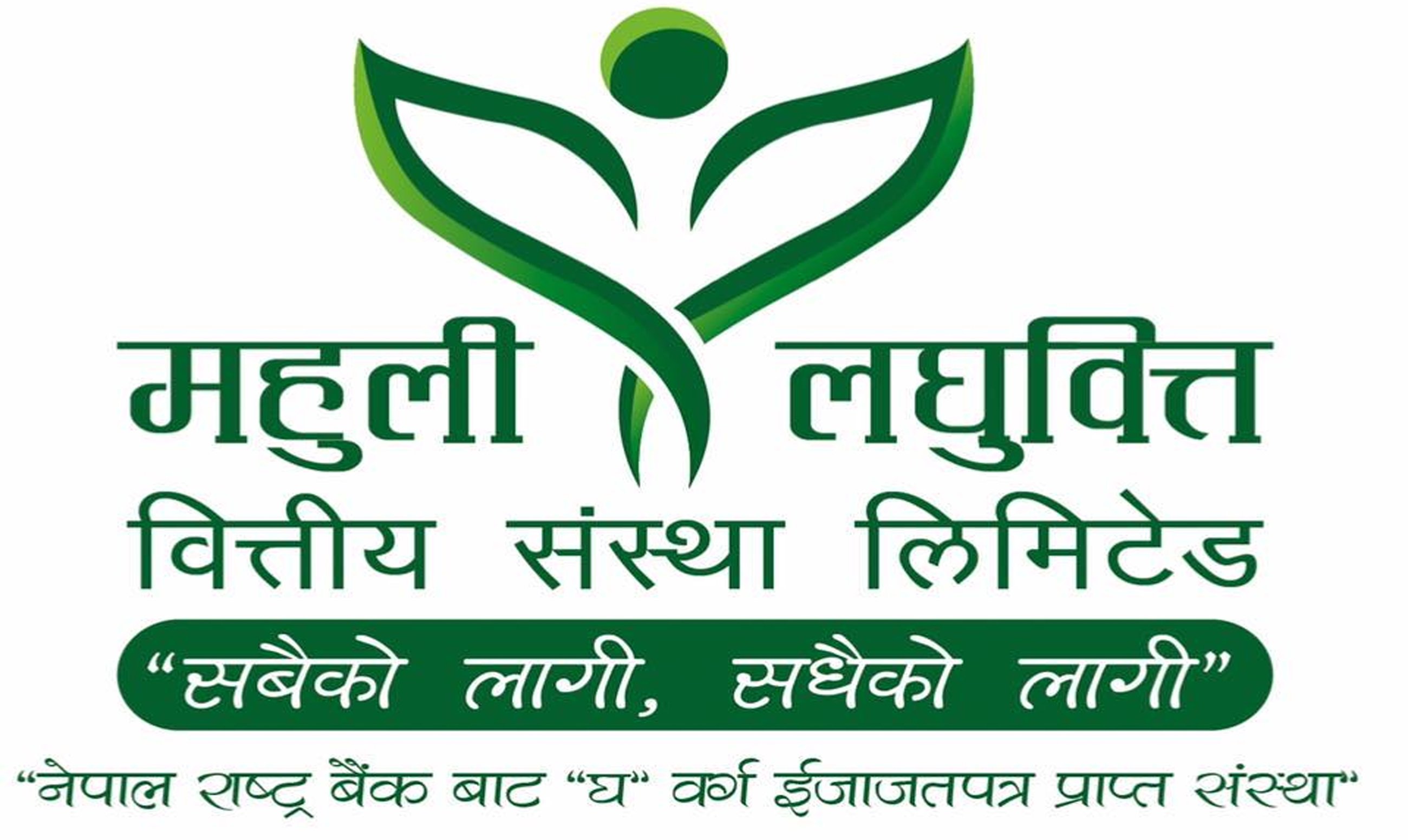 महुली लघुवित्तको नाफामा वृद्धि, प्रतिसेयर आम्दानी १४.६२ रुपैयाँ