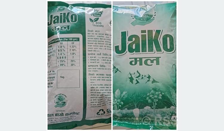 तिलोत्तमाका युवाले सुरु गरे प्रांगारिक मलको उत्पादन, 'जैको' ब्रान्डमार्फत पर्यावरणमैत्री कृषि अभ्यास