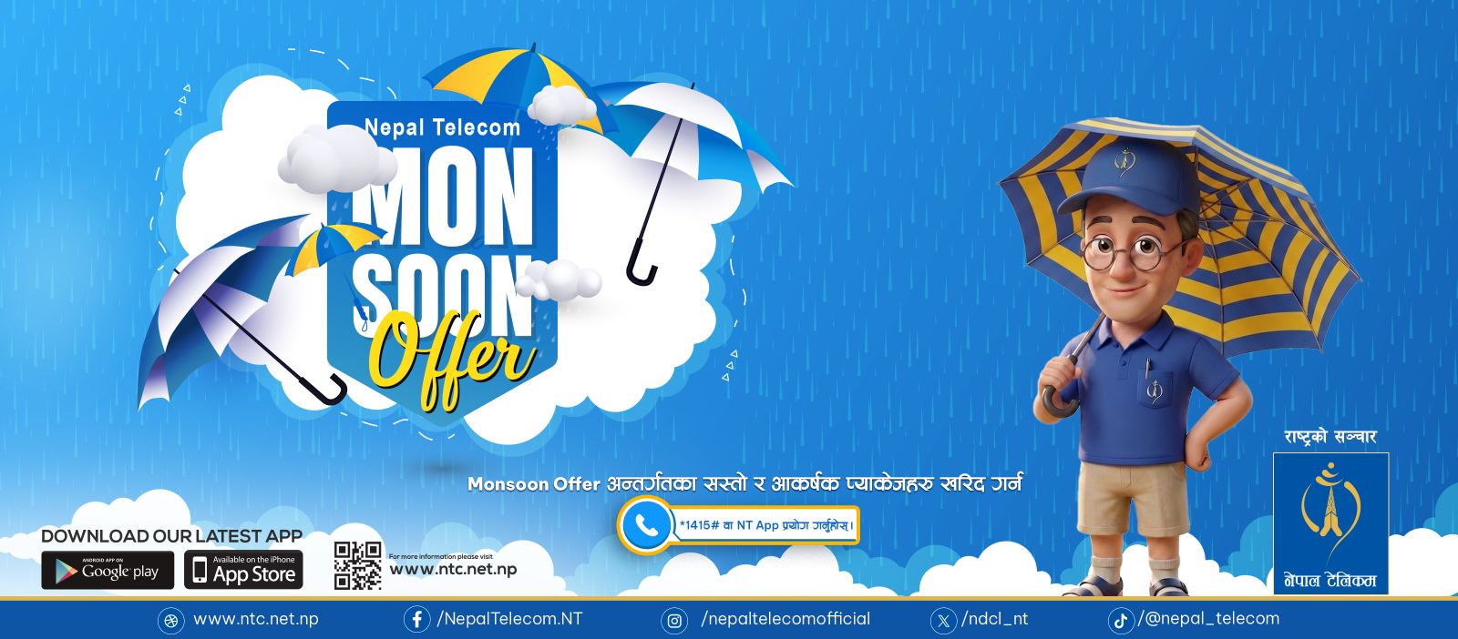 नेपाल टेलिकमको मनसुन अफर सार्वजनिक, सस्तोमा बढी डाटा र अनलिमिटेड कल