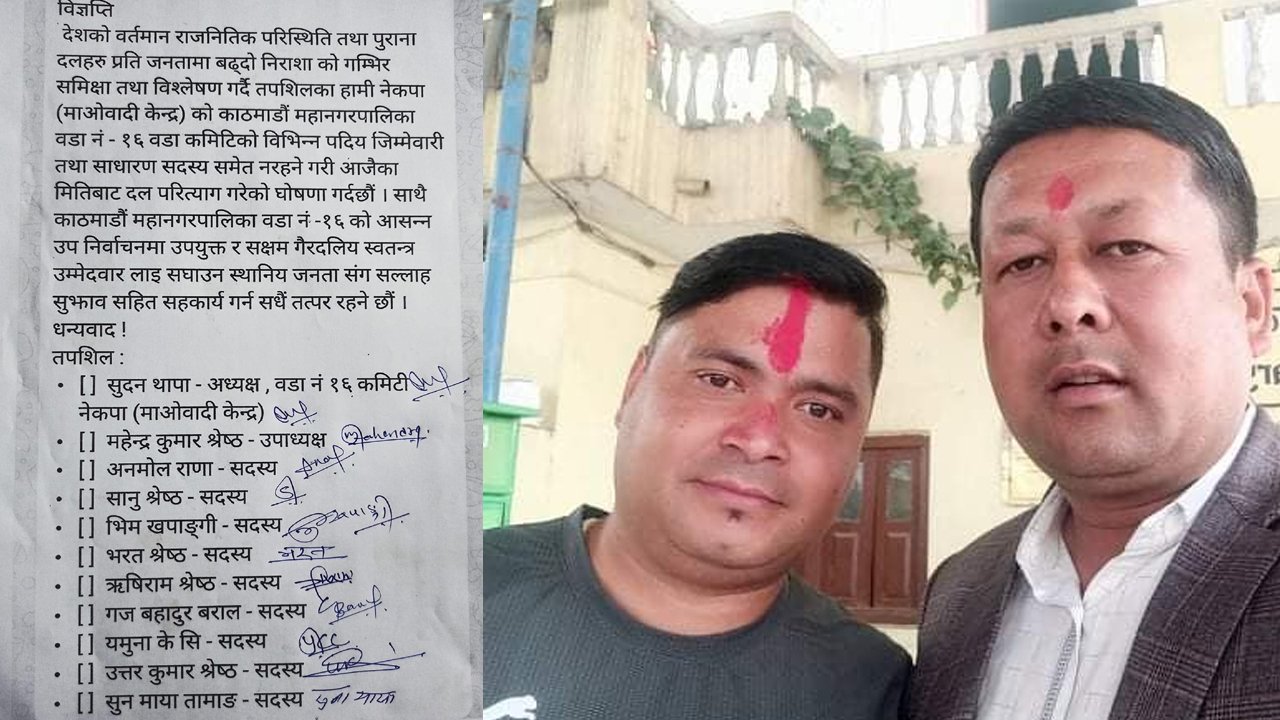 माओवादीमा किन बढ्दैछ वितृष्णा ?