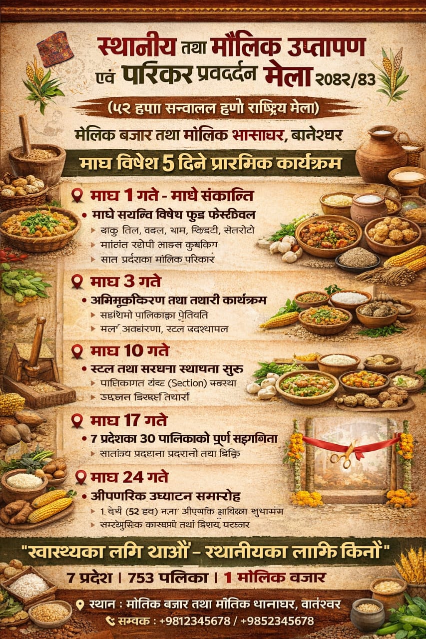 काठमाडौंमा स्थानीय उत्पादन र रैथाने परिकार प्रवर्धन मेला सुरु