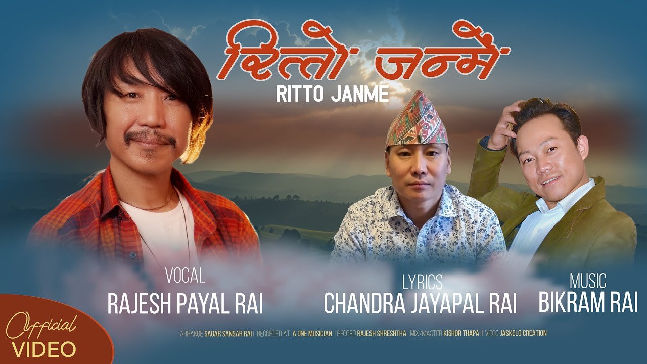 गीतकार चन्द्र जयपाल राईले ल्याए ‘रित्तो जन्में’(भिडियो)