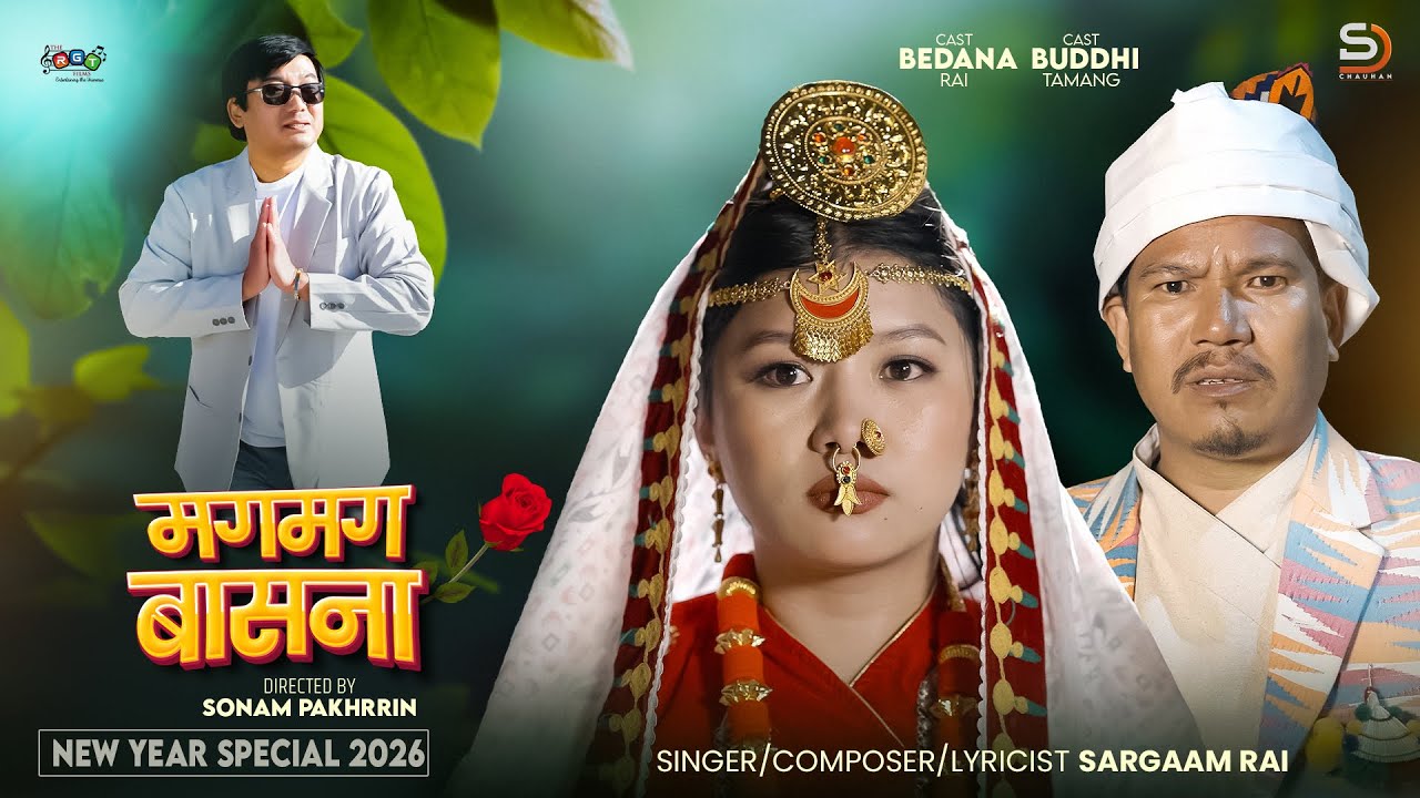 गायक सरगम राईको नयाँ गीत ‘मगमग बासना’ सार्वजनिक (भिडियो)