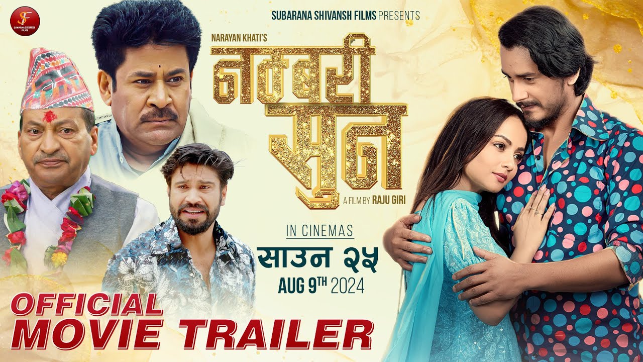 फिल्म ‘नम्बरी सुन’को ट्रेलर सार्वजनिक