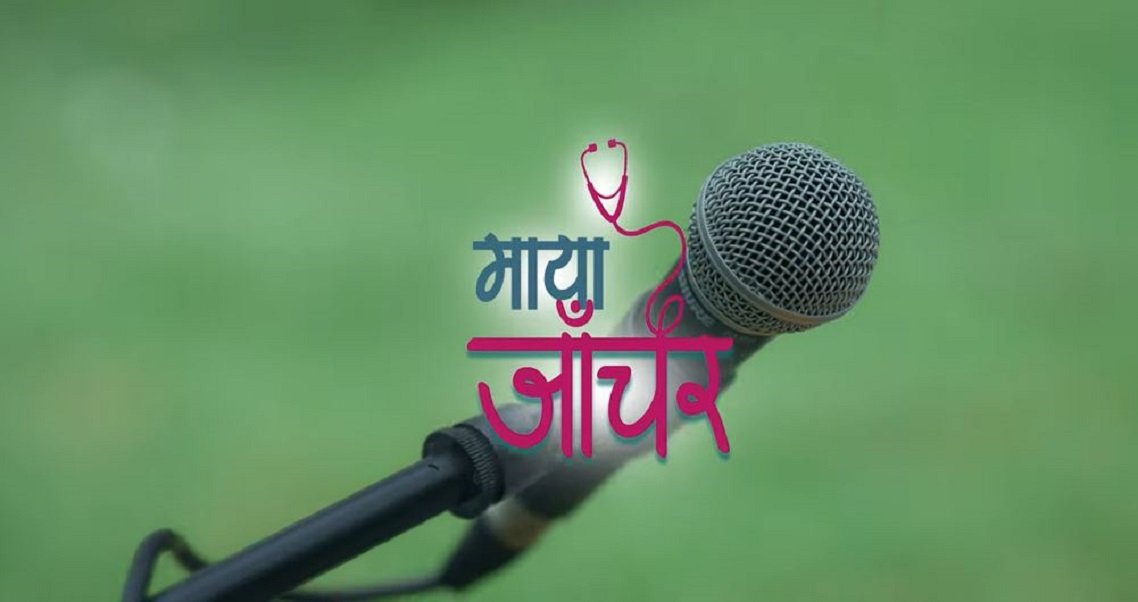 पूर्वेली भाकाको गीत ‘माया जाँचेर’ सार्वजनिक