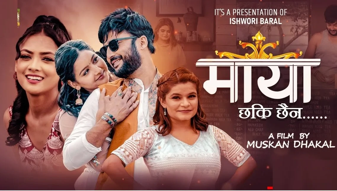 गायिका ईश्वरी बरालको नयाँ गीत ‘माया छकी छैन’  सार्वजनिक