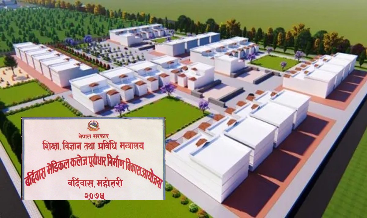 निर्णय नहुँदा बर्दिबास मेडिकल कलेजकाे जग्गाप्राप्ति अनिश्चित