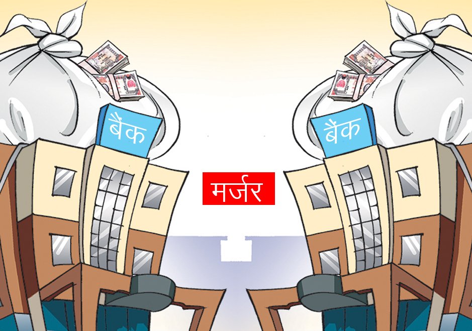 मर्जरमा गएका बैंकहरुको स्प्रेड मोह, घटाएन् स्प्रेड दर