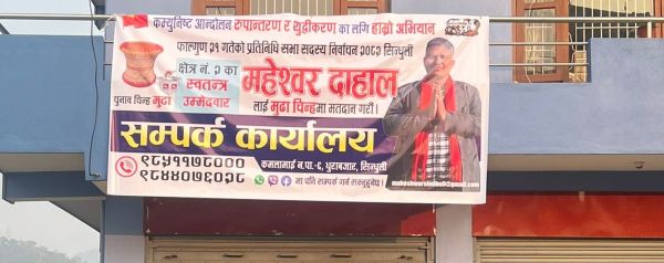 धुराबजारमा महेश्वर दाहालको सम्पर्क कार्यालय सञ्चालन