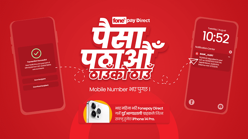 फोन पेको नयाँ अभियान घोषणा
