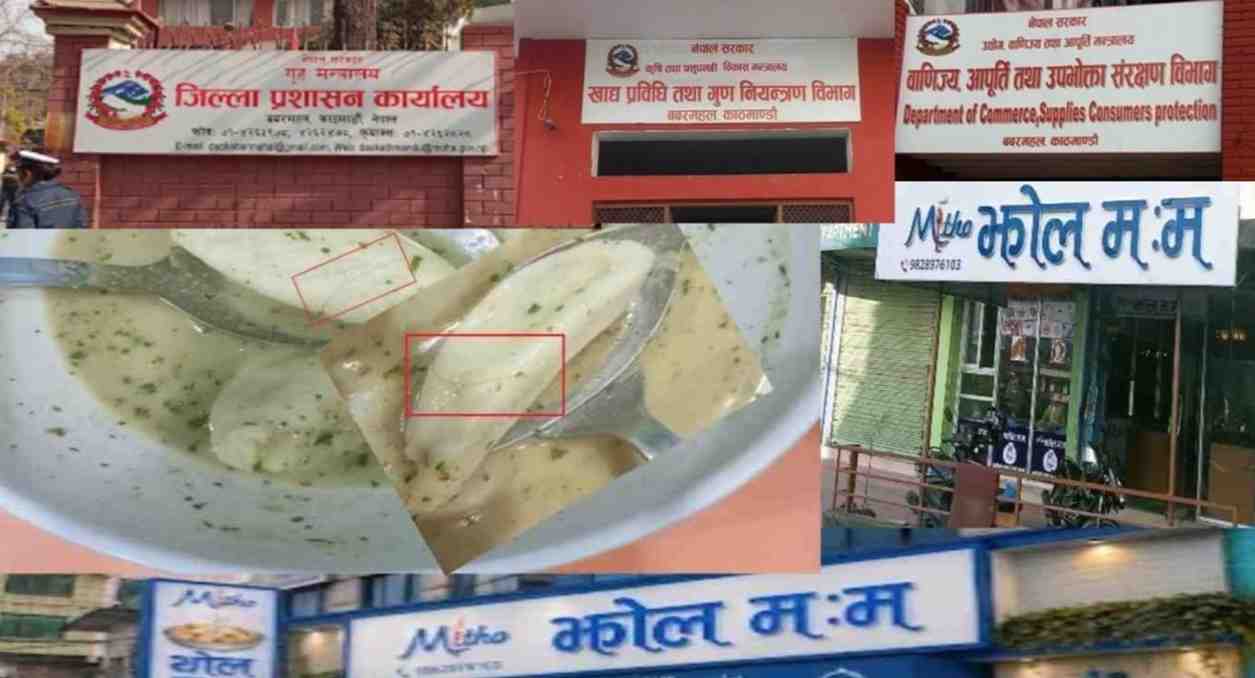 टोखाको मिठो झोल म.म.मा कपाल भेटिँदा २० हजार जरिवाना,पुनः गल्ती गरे कडा कारबाही गर्ने चेतावनी