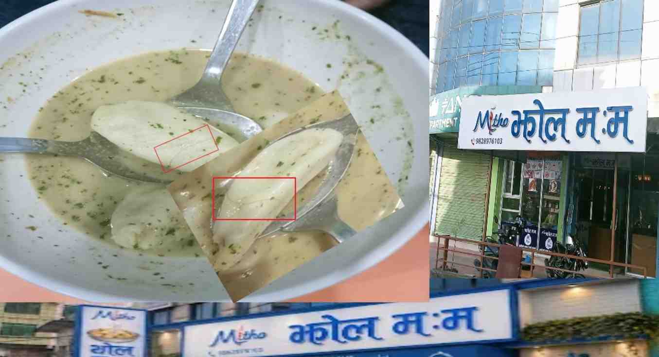 टोखा रोड ग्रिल्याडको ‘मिठो झोल मःम’मा गम्भीर लापरबाही, मःममा कपाल भेटियो,कारबाही होला त ?