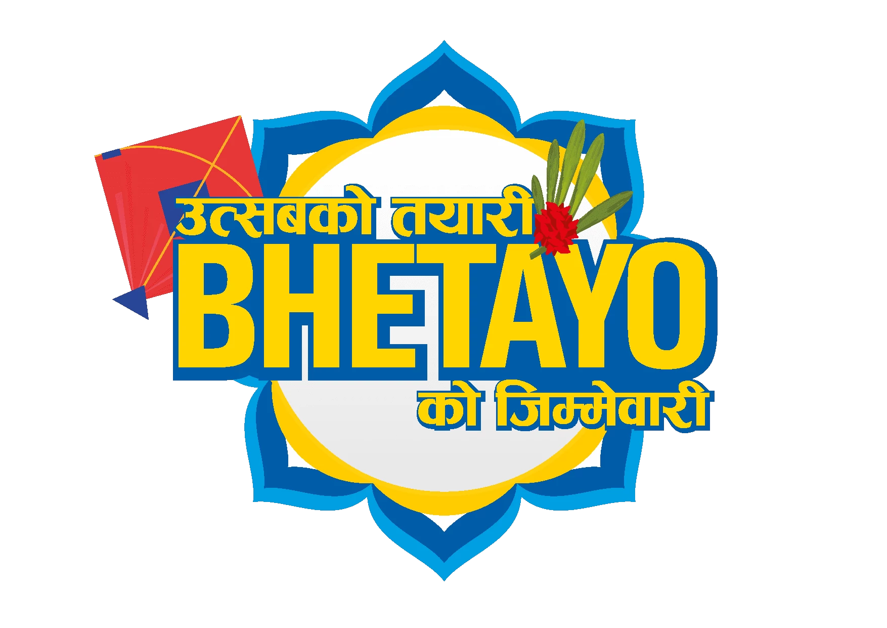 ‘भेटायो’ले ल्यायो आर्कषक चाडपर्व अफर