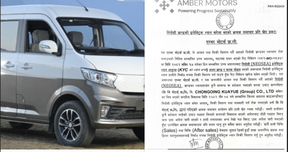 एम्बर मोटर्सले भन्योः नियोसी भ्यानबारे सिजी मोटर्सले भ्रामक समाचार फैलायो