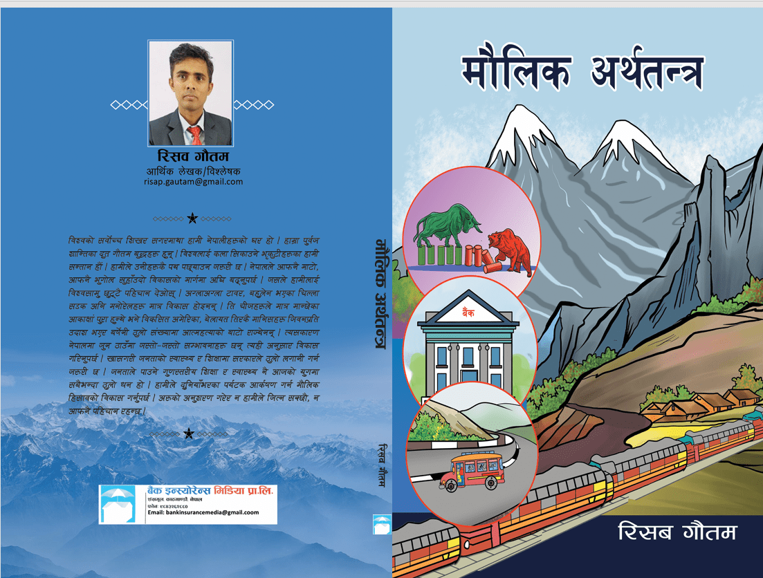 रिसव गौतमको पुस्तक ‘मौलिक अर्थतन्त्र’ बजारमा