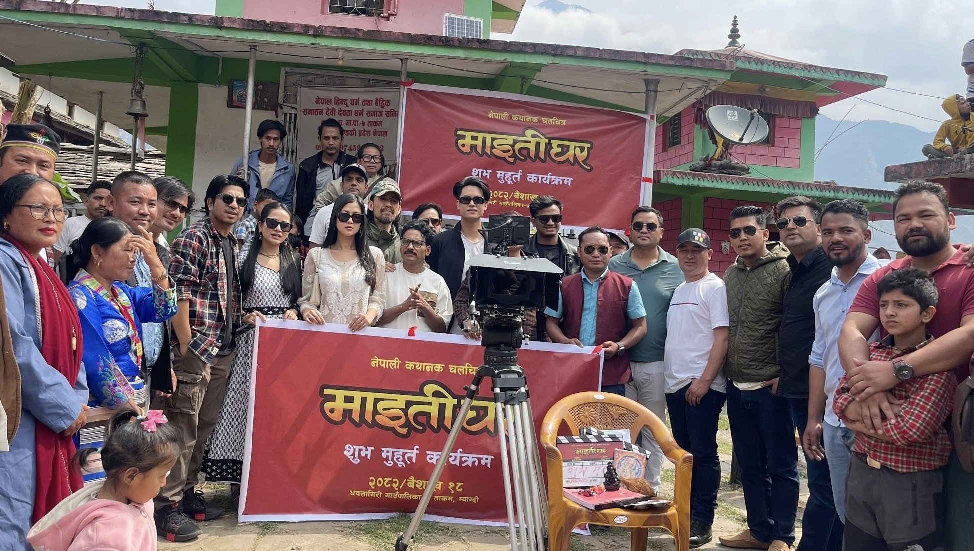 चलचित्र ‘माइतीघर’को छायांकन सुरु