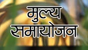 नेप्सेमा छ कम्पनीको  मूल्य समायोजन