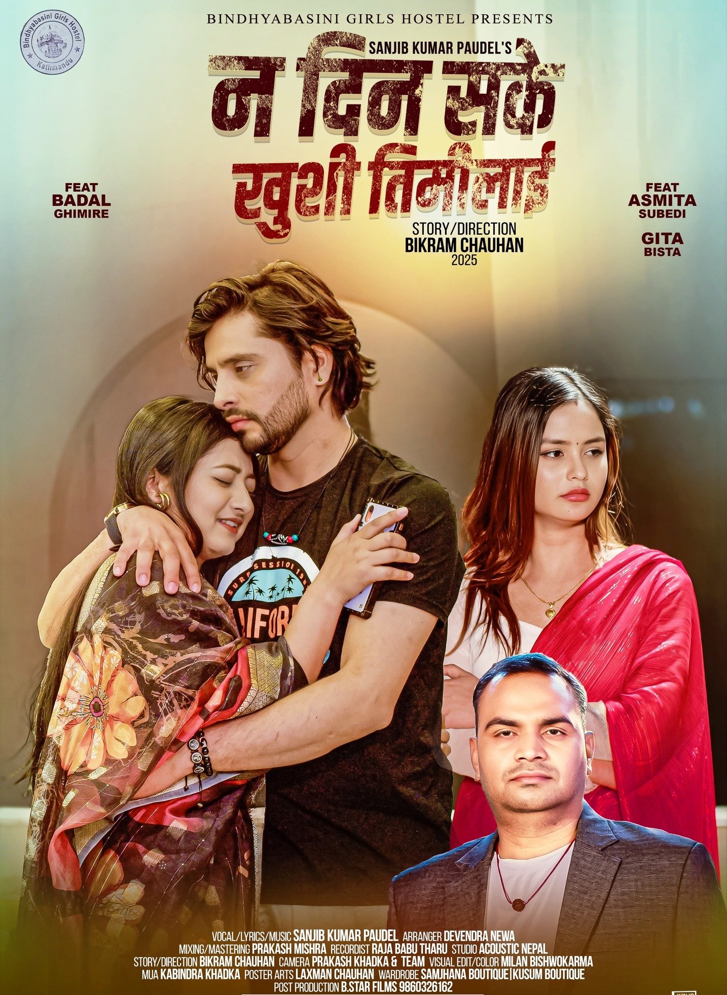 गायक सञ्जीवकुमार पौडेलको गीत ‘न दिन सके खुसी तिमीलाई’ सार्वजनिक (भिडियो)