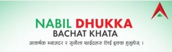 नबिल बैंकको आकर्षक सुविधा