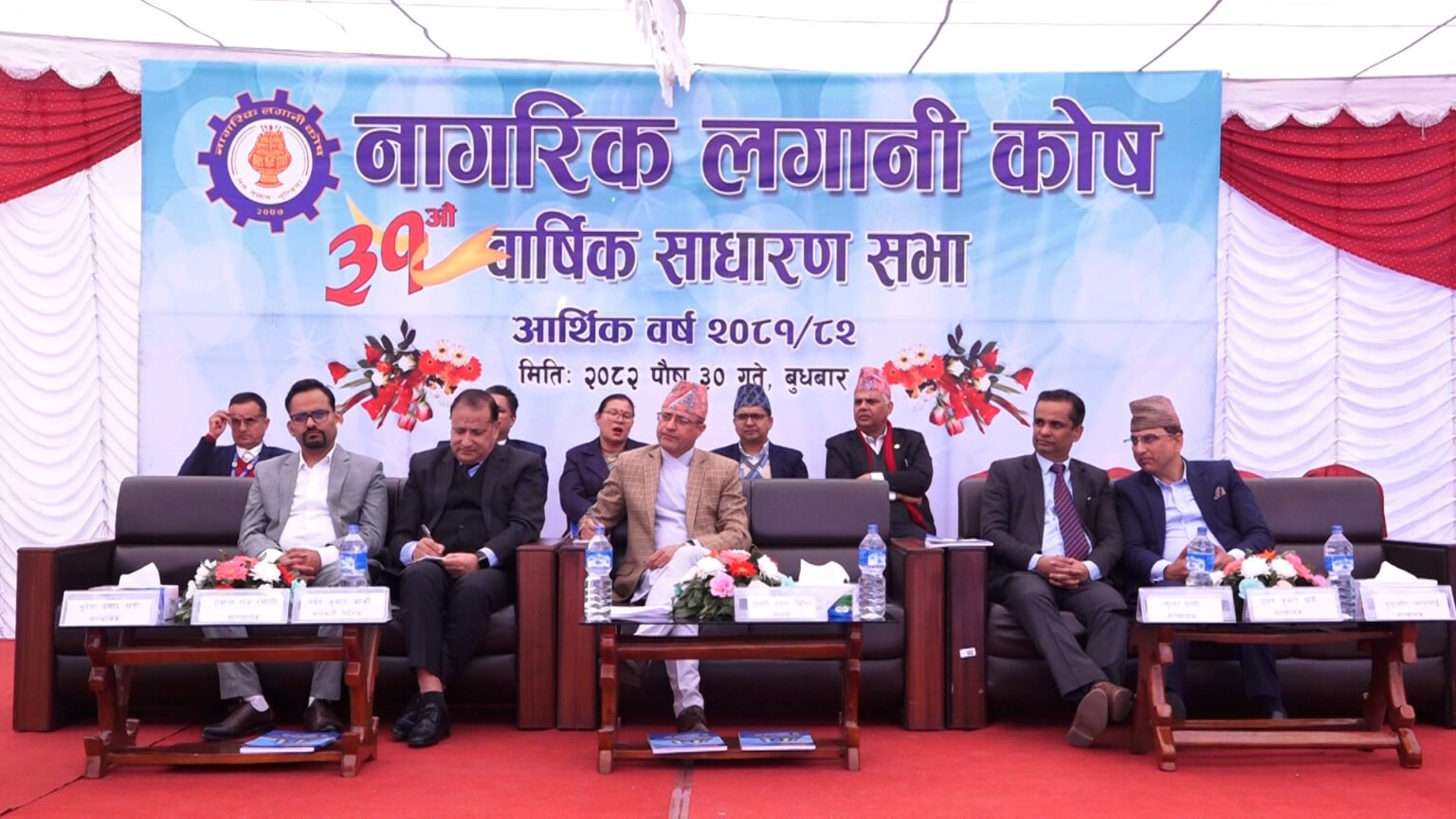 नागरिक लगानी कोषको साधारणसभा सम्पन्न, लाभांश वितरणको प्रस्ताव पारित