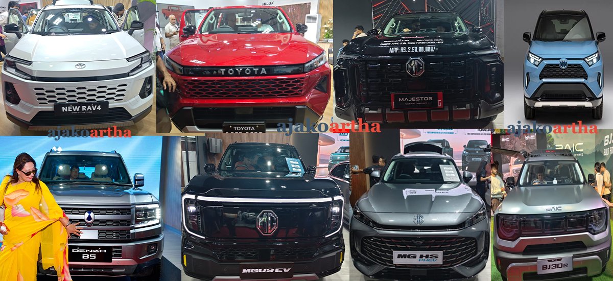 नाइमा एक्स्पोमा करोडौंका गाडीको दबदबा, डेढ लाखभन्दा बढीले गरे अवलोकन