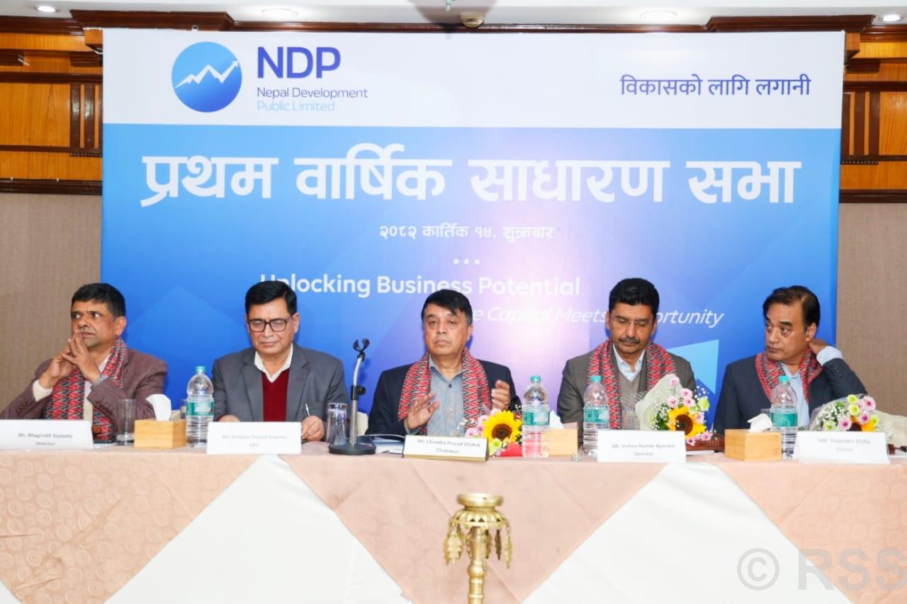 एनडीपीको पहिलो वार्षिक साधारणसभा सम्पन्न, रोजगारमुलक परियोजनामा लगानी विस्तार गर्ने निर्णय