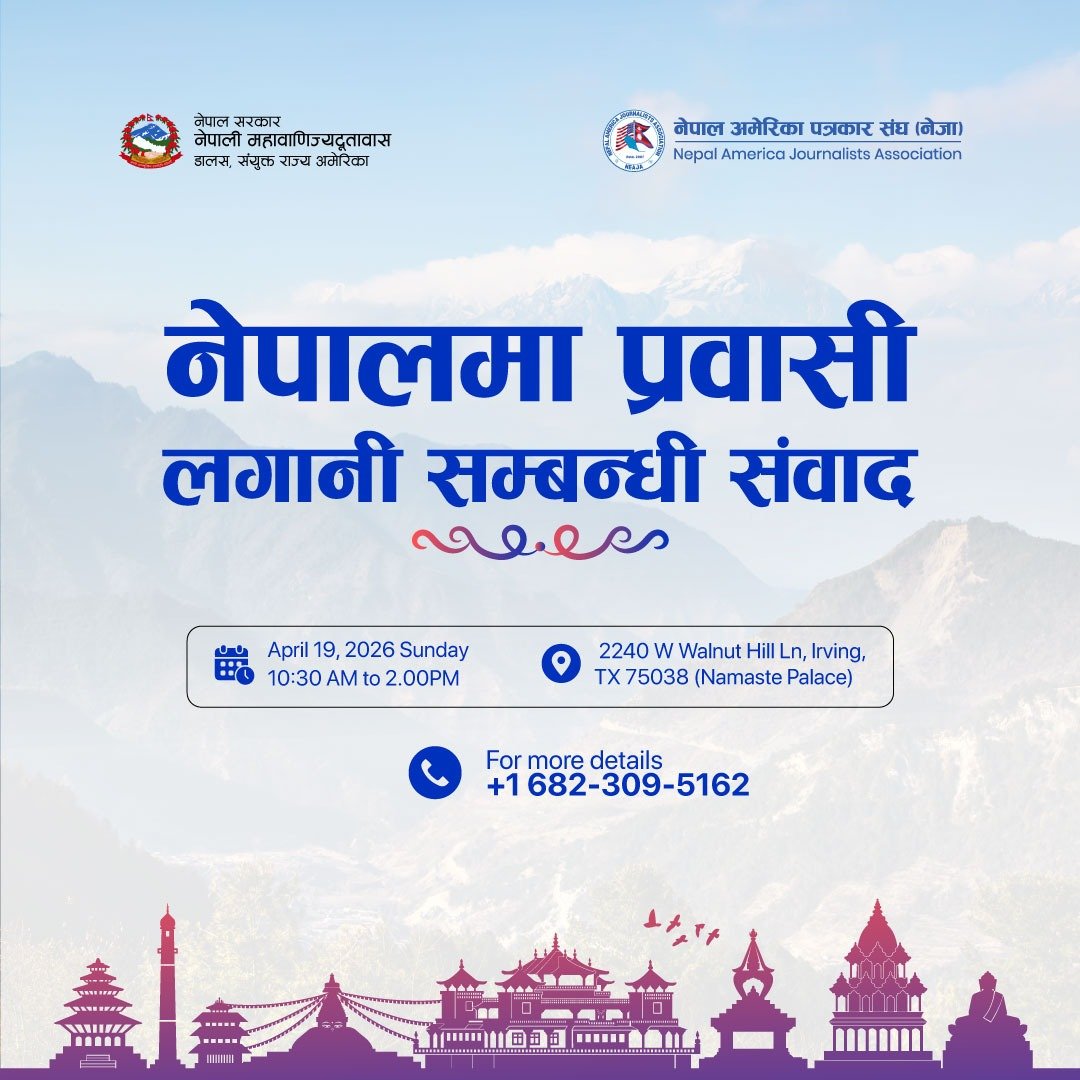 नेजा दिवस: प्रवासी लगानी बहस र रक्तदान कार्यक्रम सम्पन्न