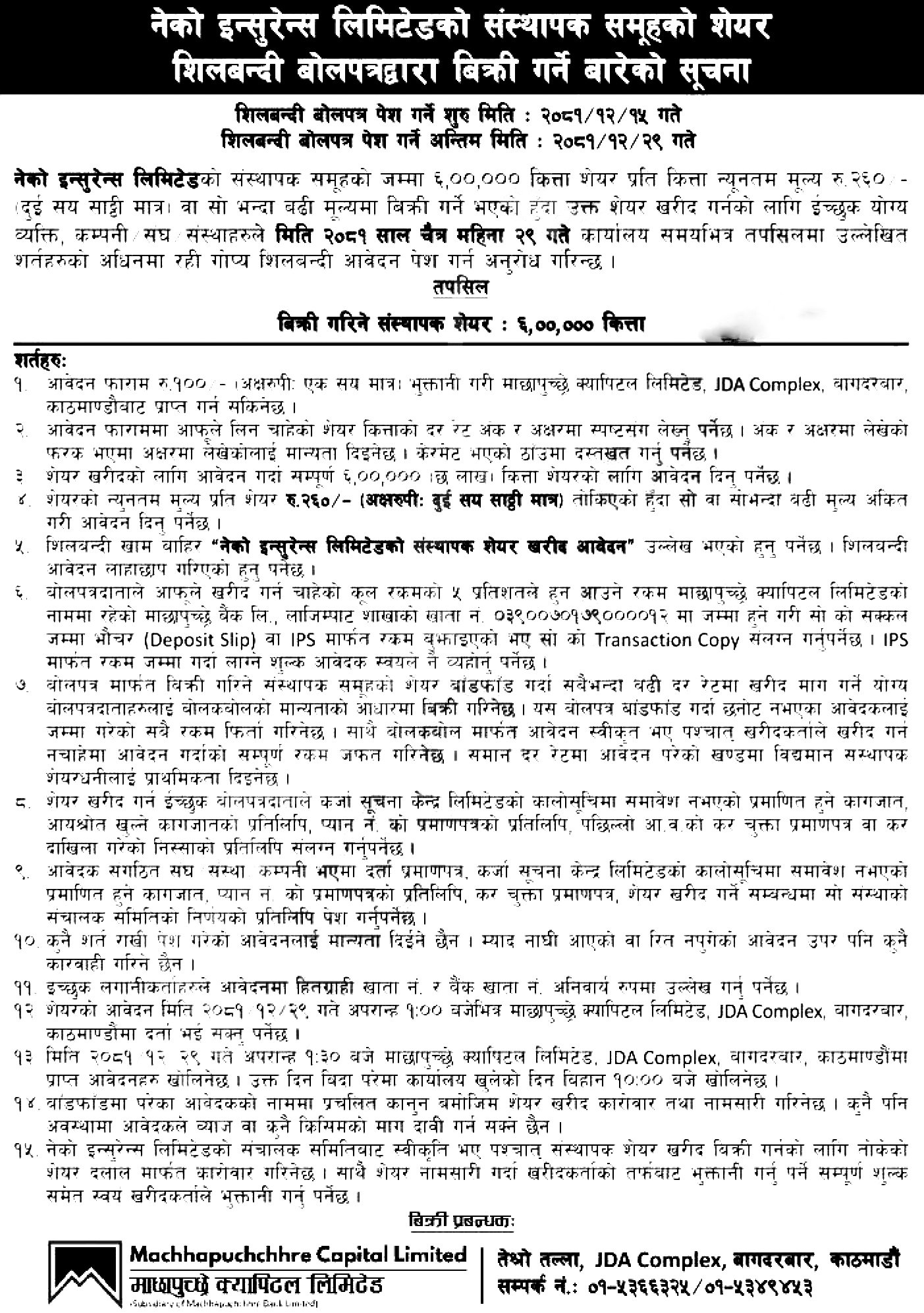 neco-share-auction