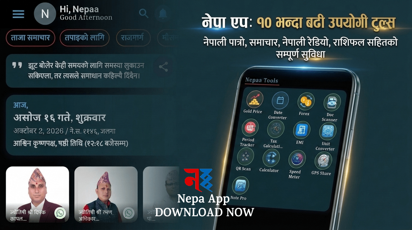 नेपा एपमा थपिए १० भन्दा बढी नयाँ सुविधा, एउटै एपबाट स्क्यानदेखि कर हिसाबसम्म