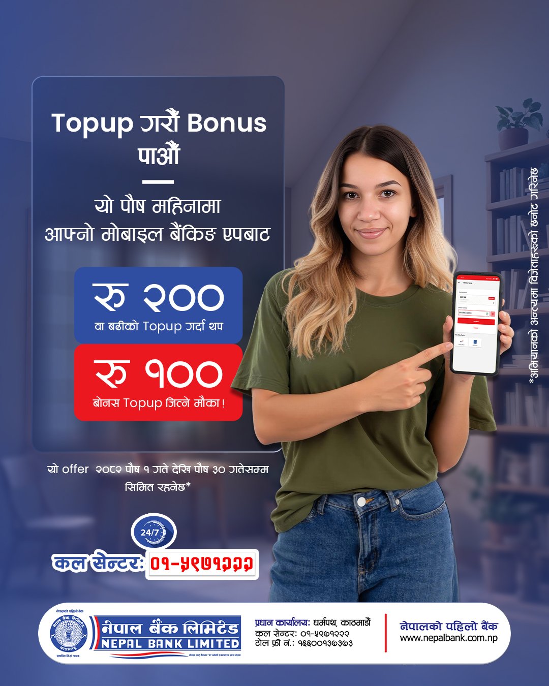नेपाल बैंकको ‘टप अप गरौं बोनस पाऔं’ अभियान सञ्चालनमा