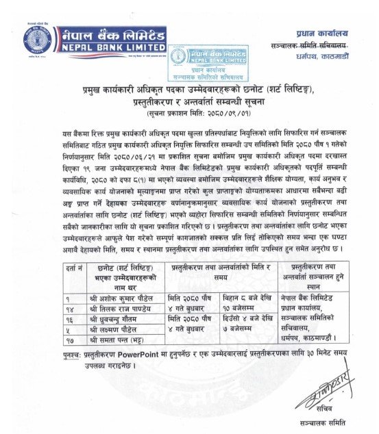NEPAL BANK