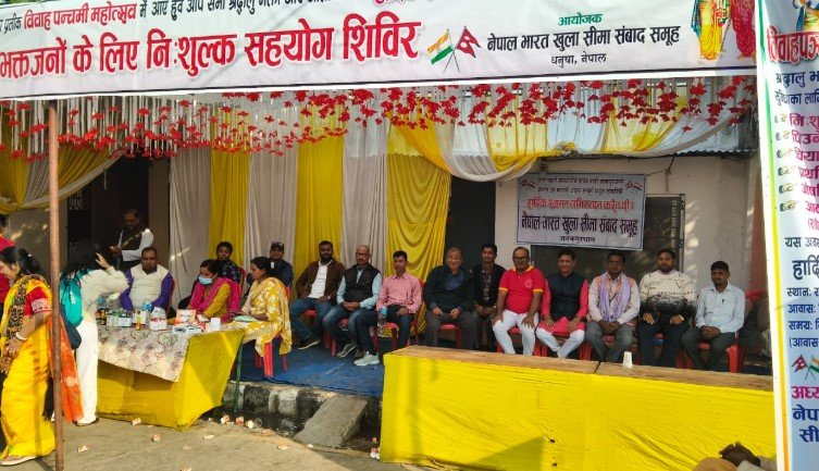 जनकपुरधाममा निःशुल्क सेवा शिविरबाट १० हजारभन्दा बढी भक्तजन लाभान्वित