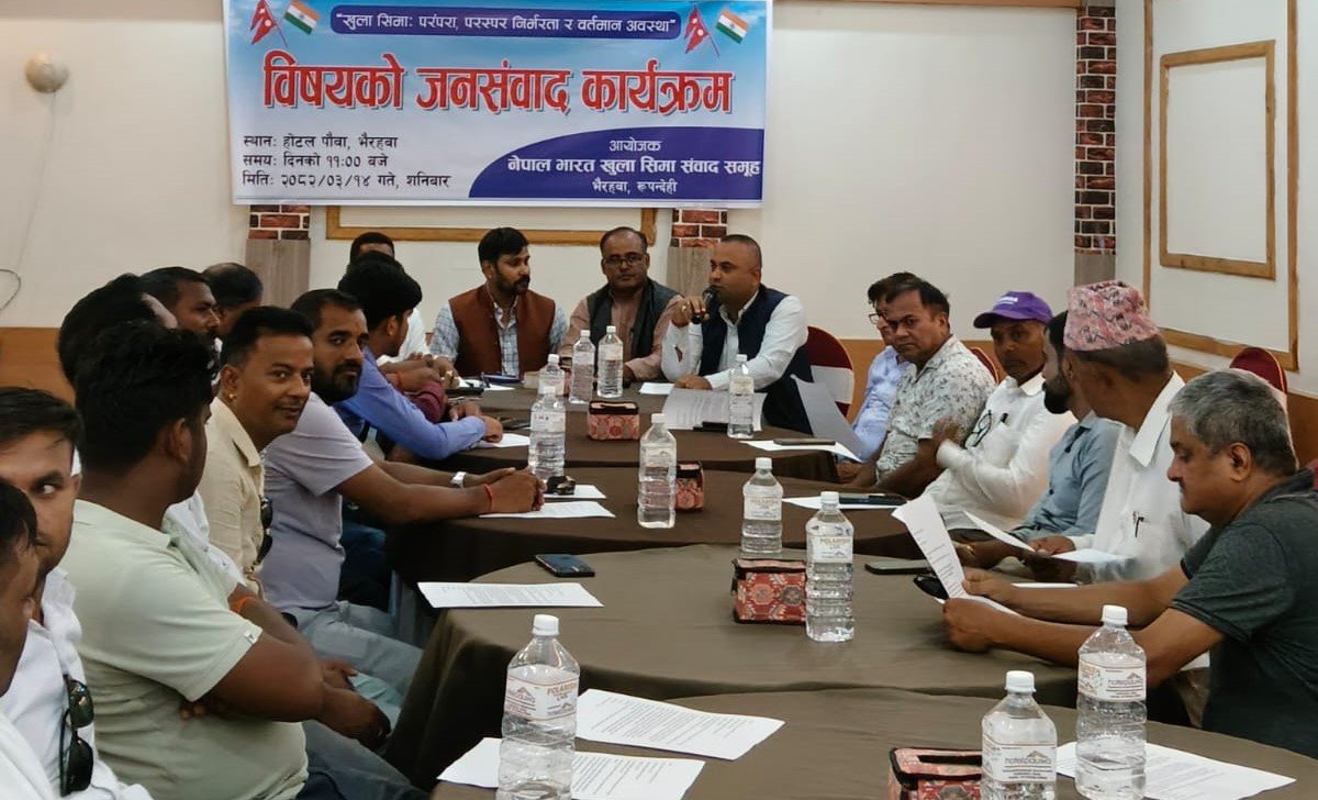 रुपन्देहीमा नेपाल–भारत खुला सीमा सम्बन्धी जनसंवाद सम्पन्न