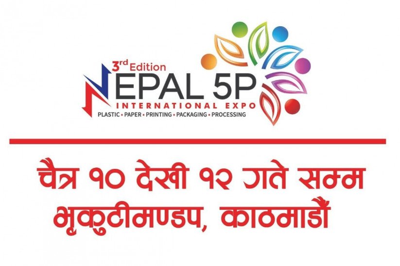 तेस्रो नेपाल फाइभ–पी अन्तर्राष्ट्रिय प्रर्दशनी हुदैँ