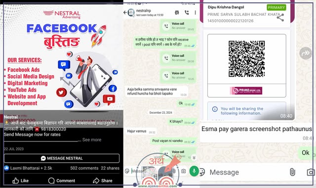 फेसबुक बुस्टिंगको नाममा ठगी धन्दा