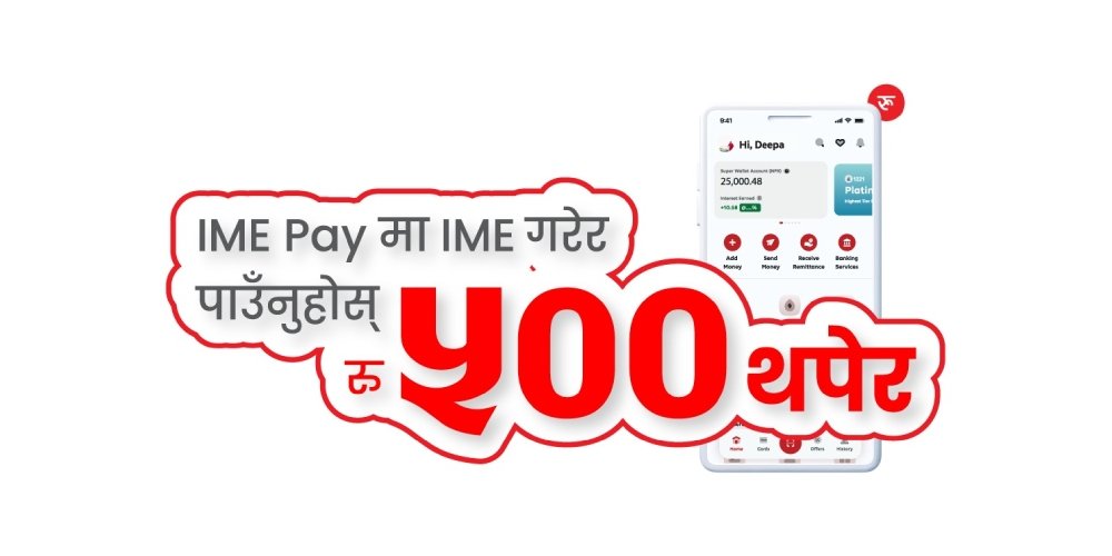 विदेशबाट पठाएको पैसा आइएमई पेमा प्राप्त गर्दा ५०० रुपैयाँ बोनस